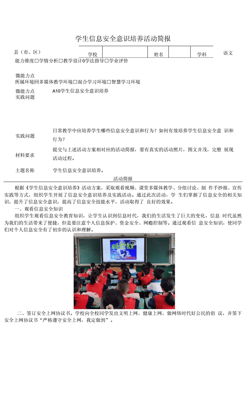 小學(xué)通用A10 學(xué)生信息安全意識(shí)培養(yǎng)活動(dòng)簡(jiǎn)報(bào).docx